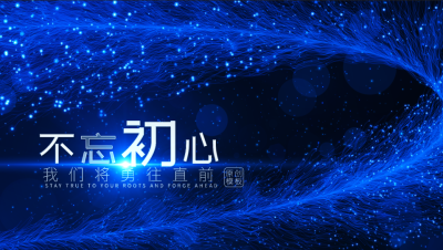企业商务年会激励蓝色粒子励志语录AE模板