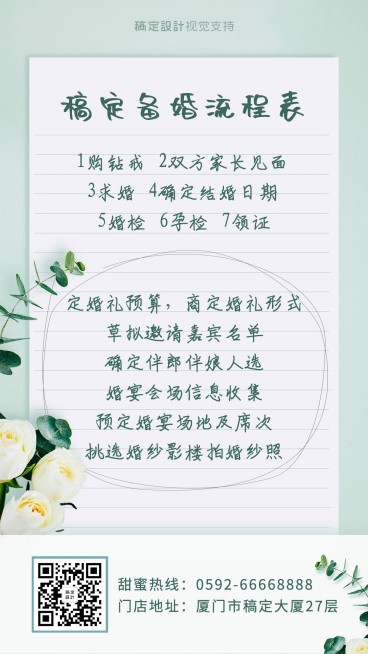 结婚准备流程攻略/婚礼策划发圈素材预览效果