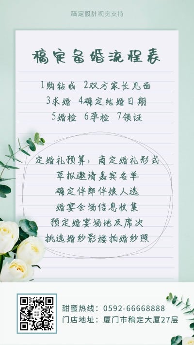 结婚准备流程攻略/婚礼策划发圈素材