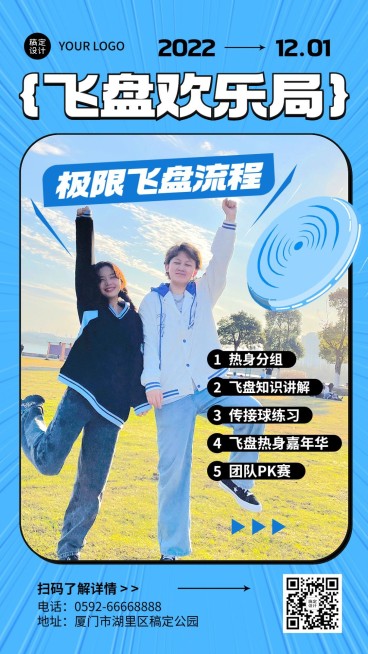 户外飞盘运动宣传手机海报预览效果