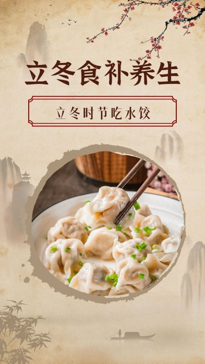 立冬节气产品展示养生食品