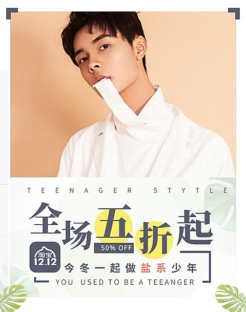 双十二/双12/1212/男装/清新/折扣促销/棕榈叶/海报banner
