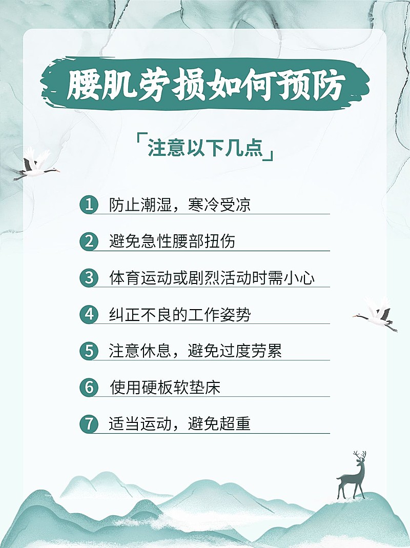 养生保健腰脊调理知识科普小红书配图