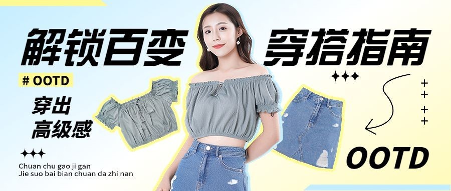 女装穿搭攻略公众号封面首图预览效果