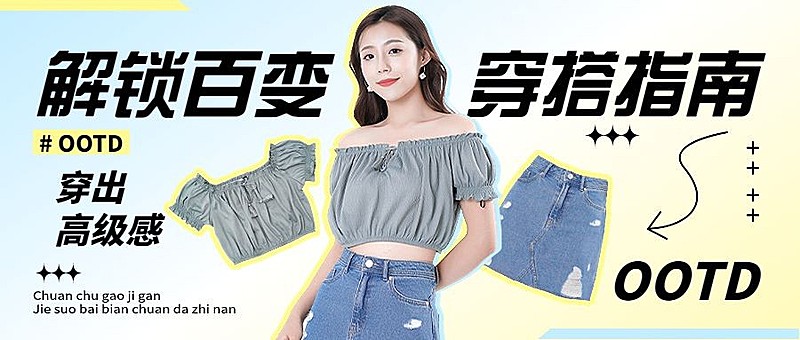 女装穿搭攻略公众号封面首图