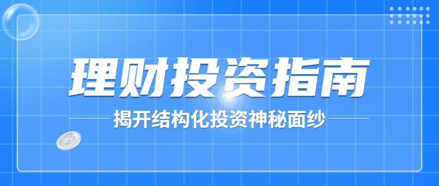 金融投资理财知识科普行业资讯公众号首图预览效果