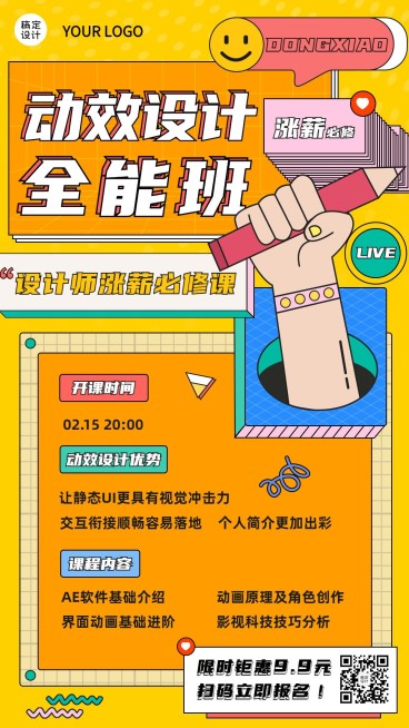 教育培训平面设计培训课程宣传手机海报预览效果