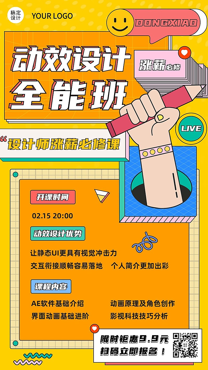 教育培训平面设计培训课程宣传手机海报