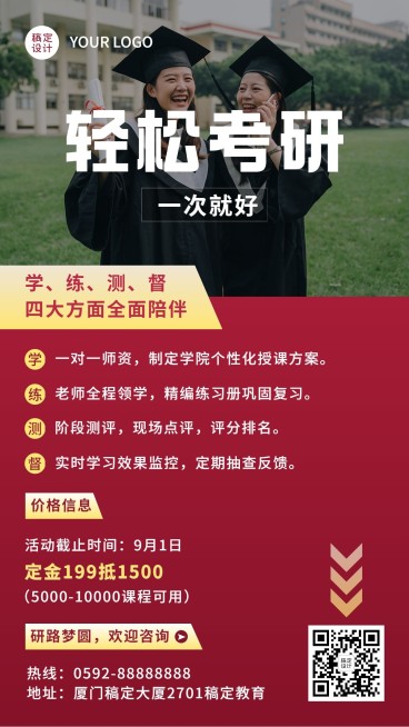 学历提升考研招生课程手机海报预览效果