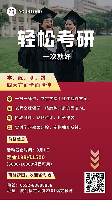 学历提升考研招生课程手机海报