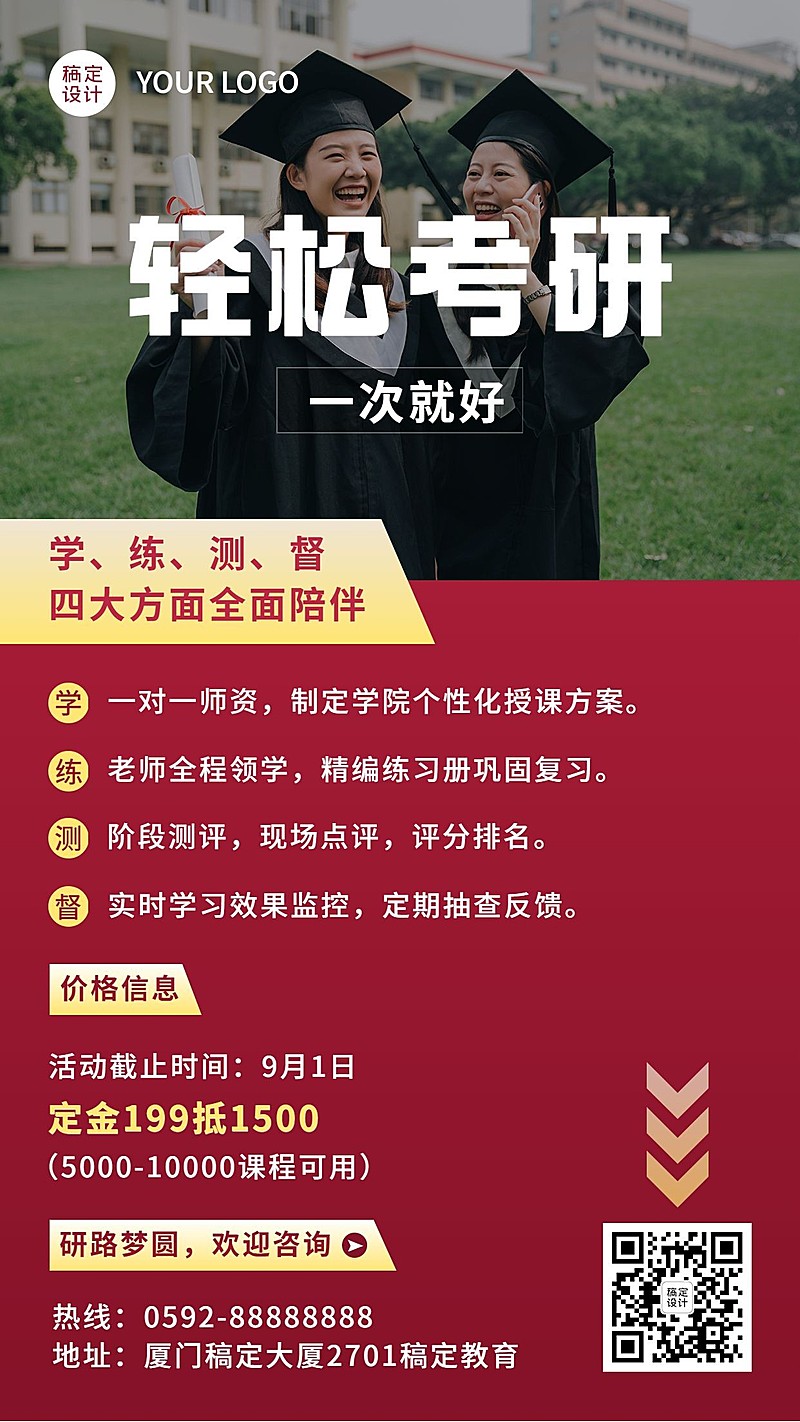 学历提升考研招生课程手机海报