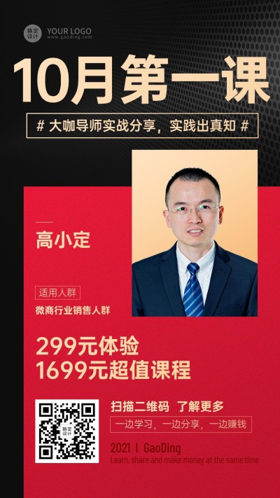商务风课程营销活动10月第一课