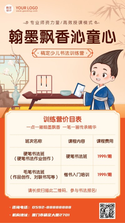 少儿兴趣培训机构书法兴趣班招生价目表