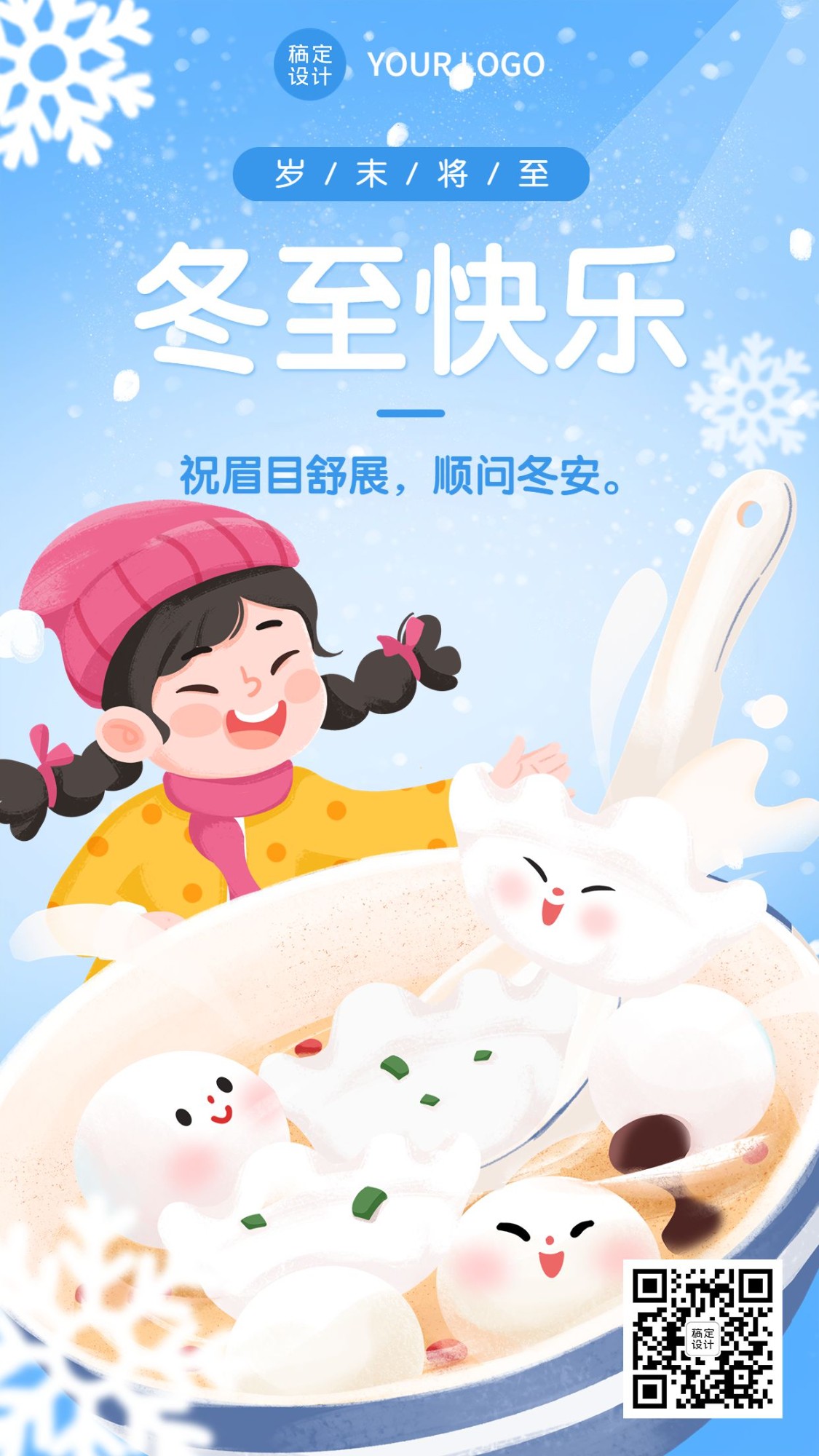 冬至节气祝福汤圆饺子手机海报预览效果