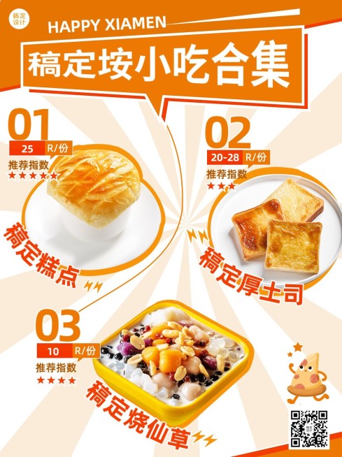 餐饮餐饮美食攻略指南小红书配图预览效果