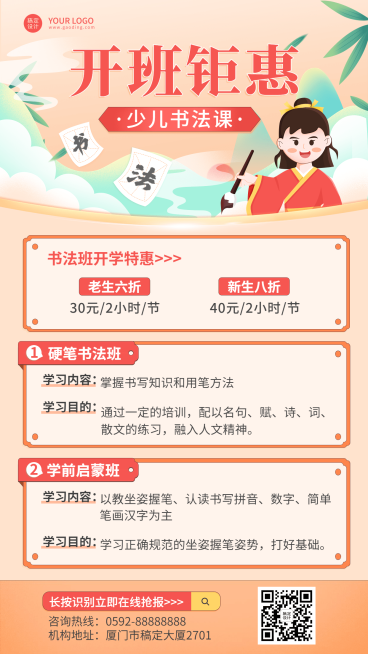 教育培训少儿书法兴趣班招生手机海报预览效果