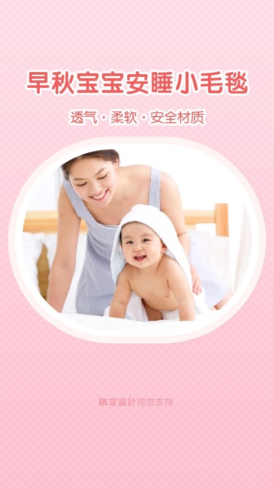 抖音种草母婴亲子产品展示封面素材