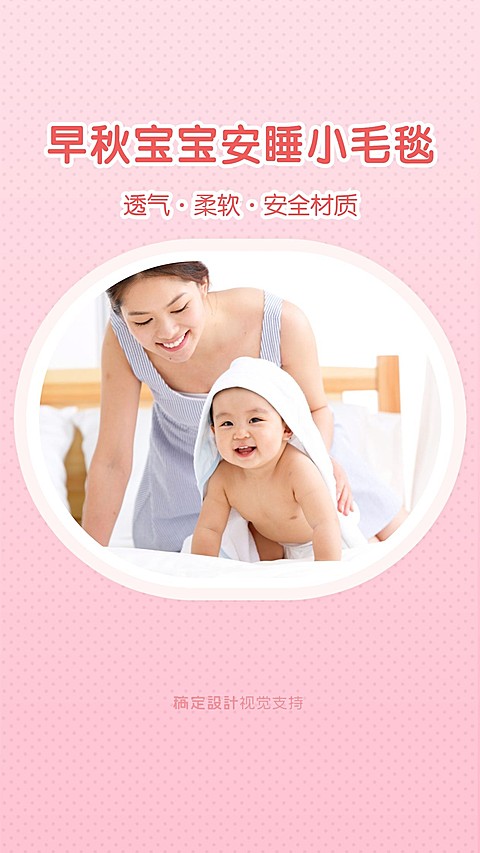 抖音种草母婴亲子产品展示封面素材
