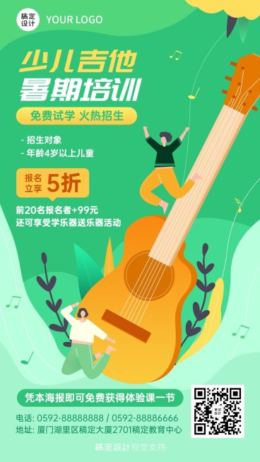 少儿吉他音乐培训暑假招生促销海报预览效果