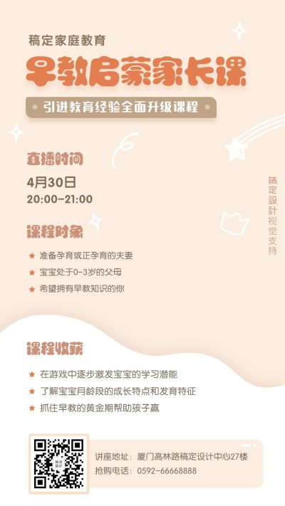 亲子课程育儿培训课程海报