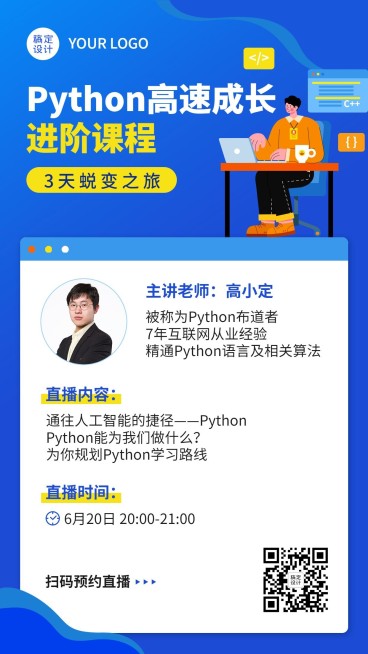 职业培训课程互联网直播预览效果