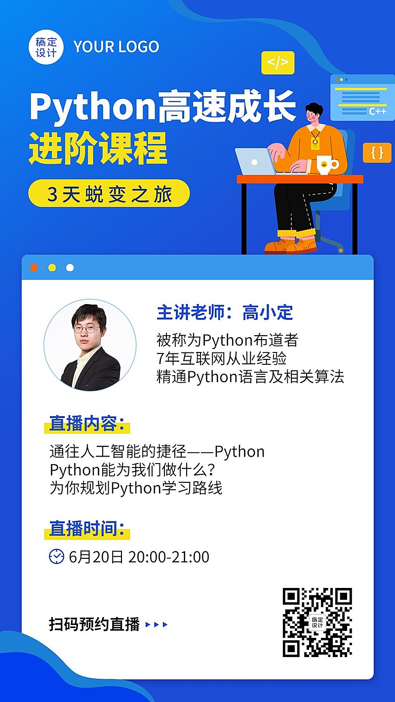职业培训课程互联网直播