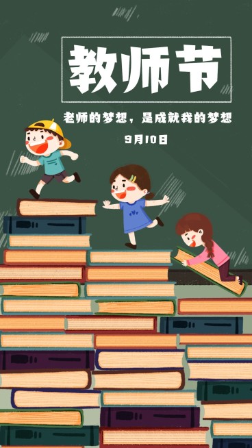 教师节手机海报预览效果
