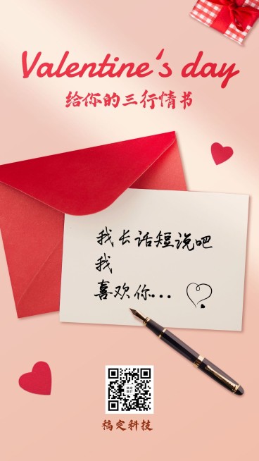 情人节祝福简约卡片手机海报预览效果