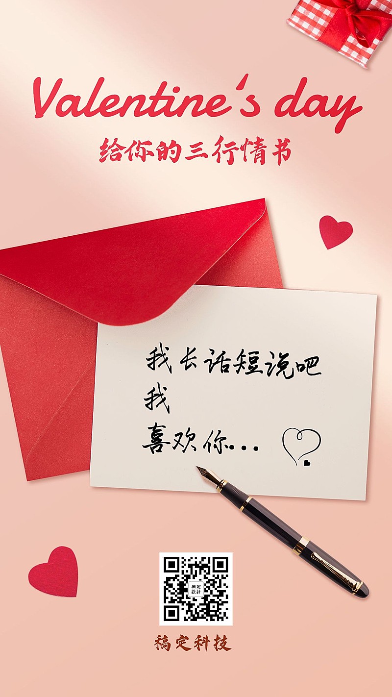 情人节祝福简约卡片手机海报
