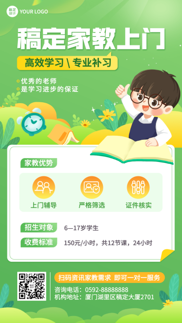 上门家教一对一辅导招生宣传海报预览效果