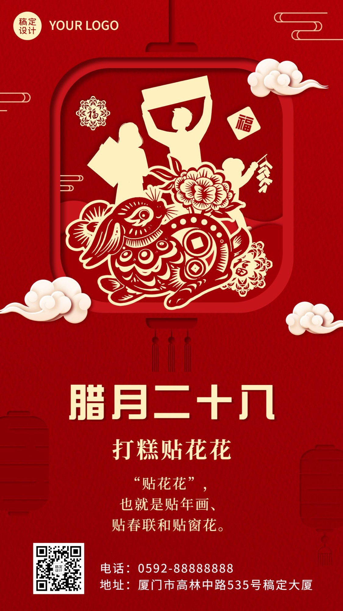 春节年前腊月二十八祝福系列手机海报