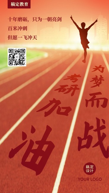 高考加油祝福海报预览效果