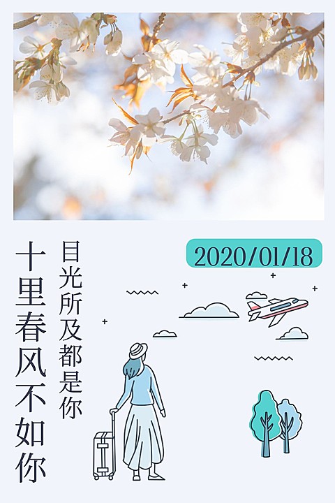 旅游出行简约实景竖版文章配图