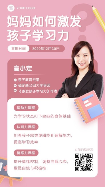 母婴亲子培训课程直播微商引流预览效果