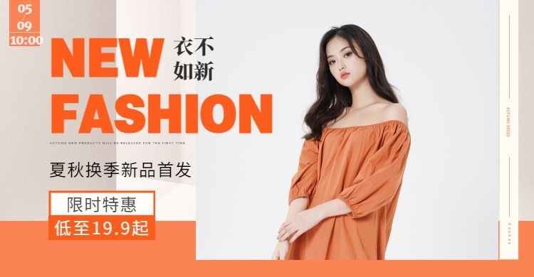 秋上新/箱包鞋服/女装活动海报预览效果