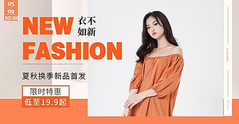 秋上新/箱包鞋服/女装活动海报