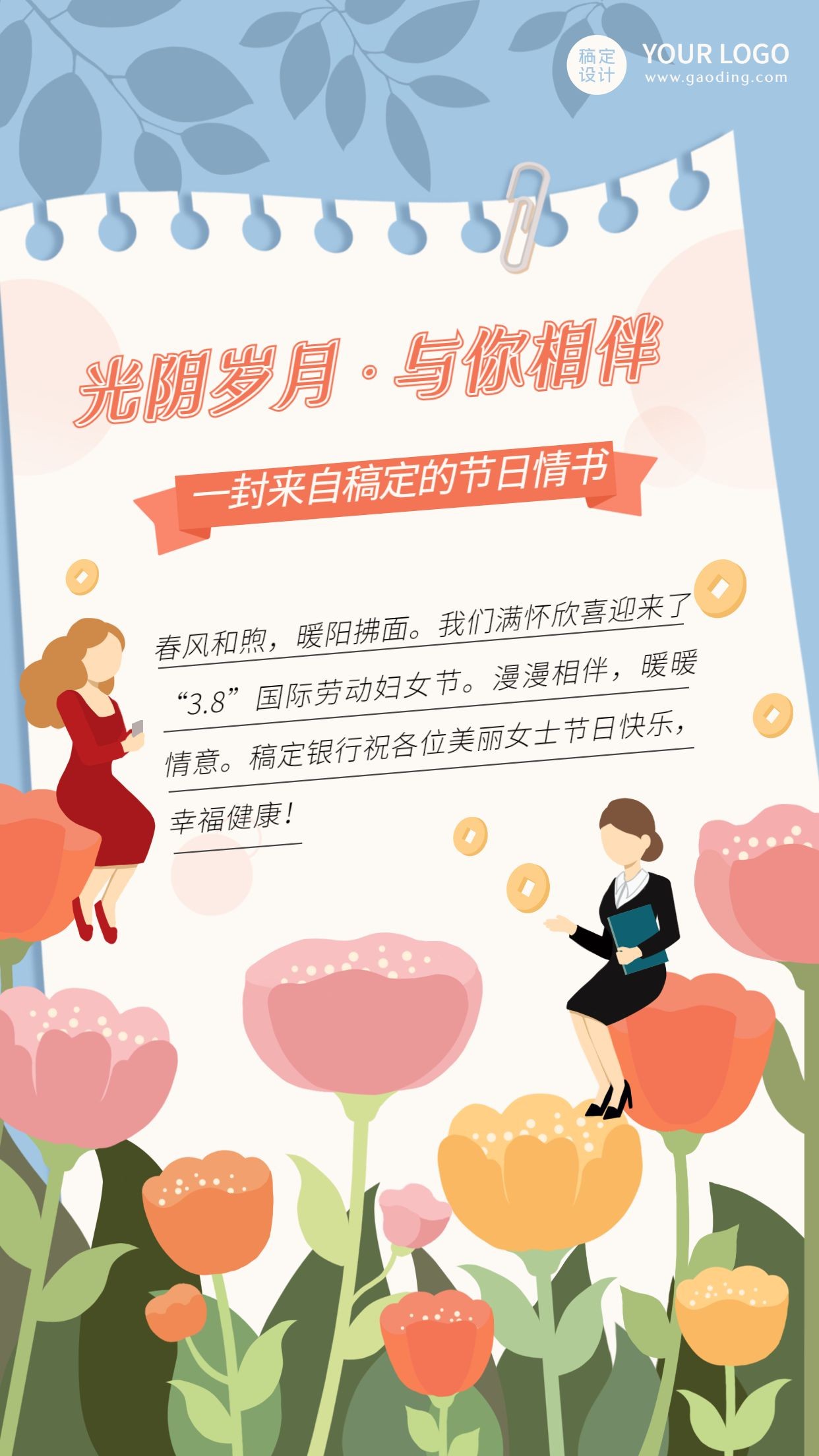 妇女节金融保险节日祝福插画海报