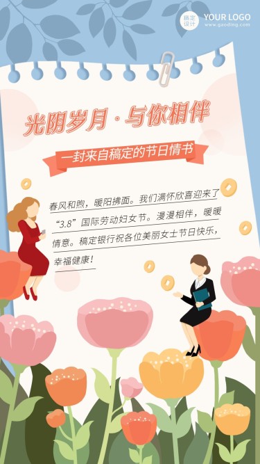 妇女节金融保险节日祝福插画海报