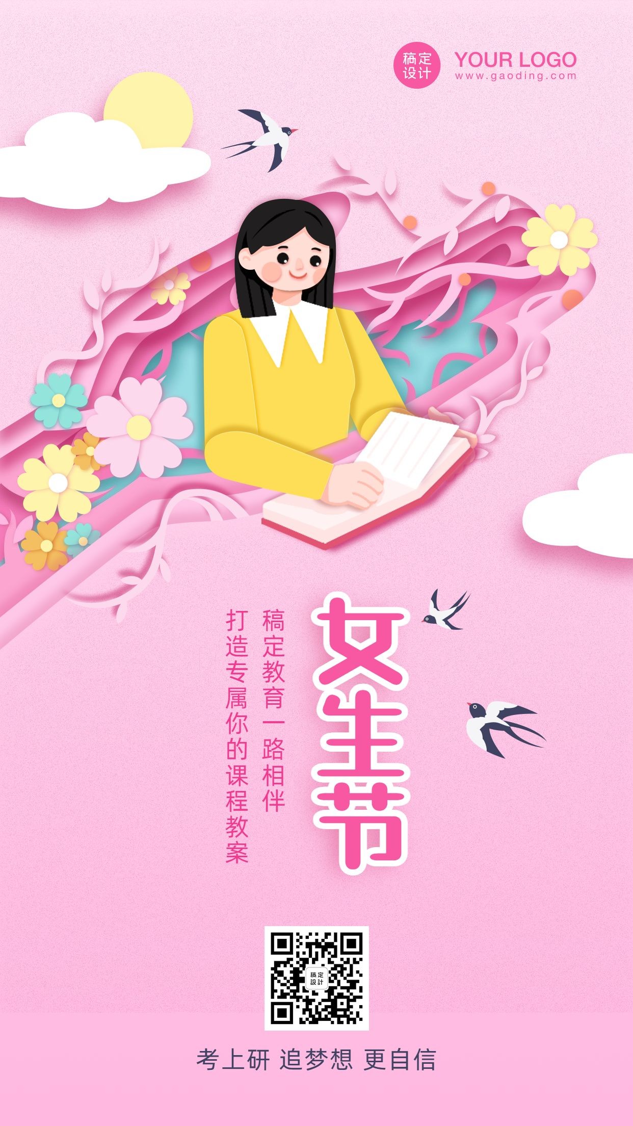 女生节剪纸风学习教育课程祝福海报