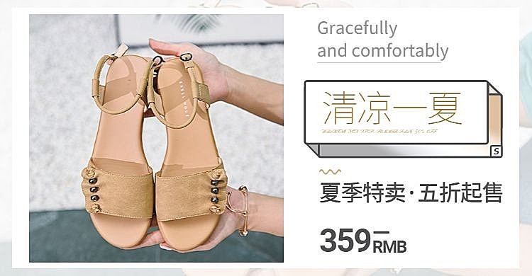 夏季上新/凉鞋海报
