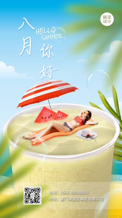 手绘清新8月你好