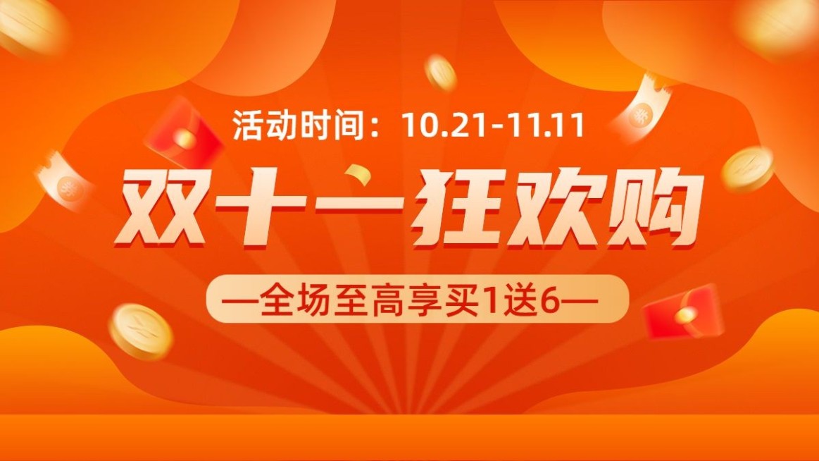 电商双十一大促狂欢氛围海报banner预览效果
