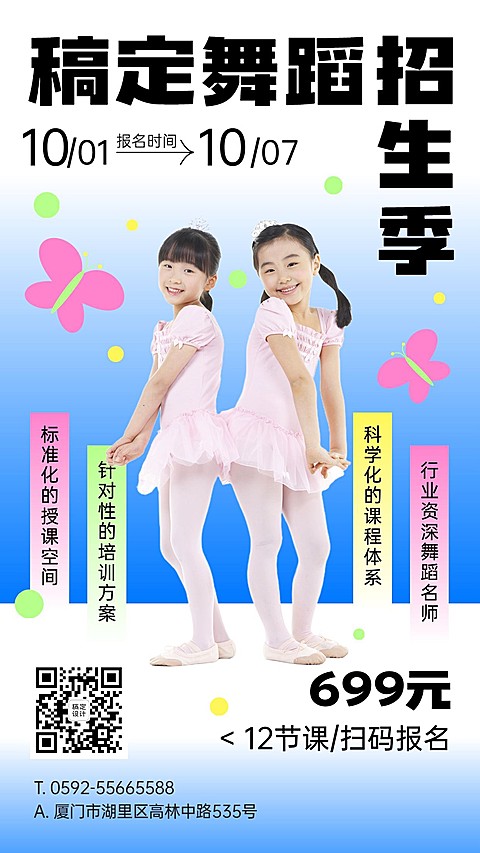 秋季招生兴趣班舞蹈培训竖版海报