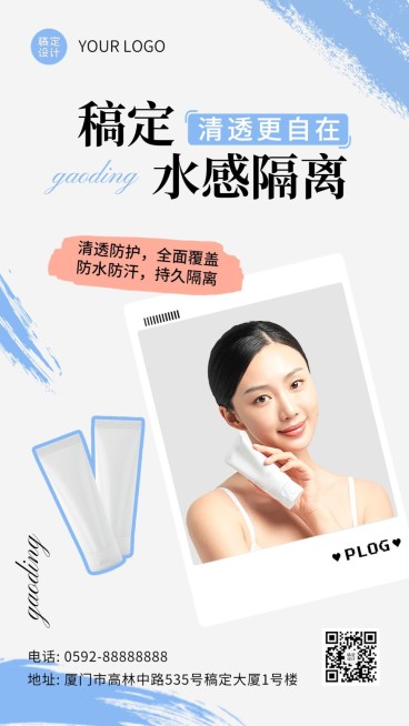 微商美容护肤晒照晒产品简约风手机海报预览效果