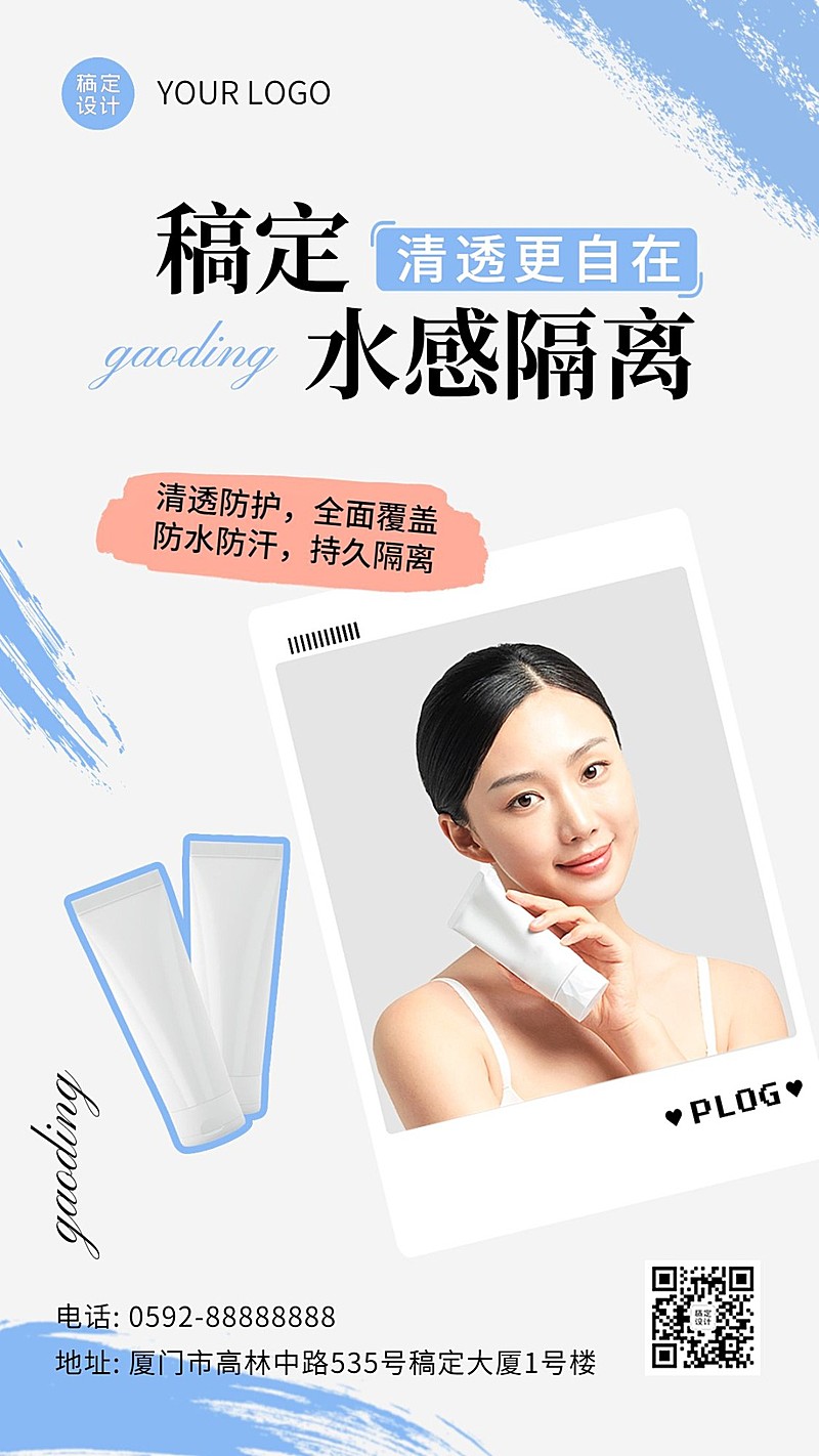 微商美容护肤晒照晒产品简约风手机海报