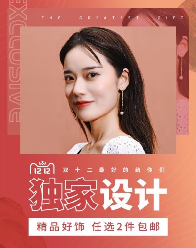 时尚双十二配饰耳环海报
