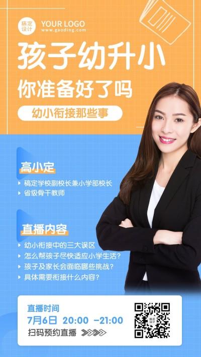 幼升小幼小衔接讲师课程直播海报