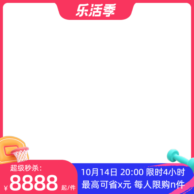 2022天猫乐活季前n官方主图图标预览效果