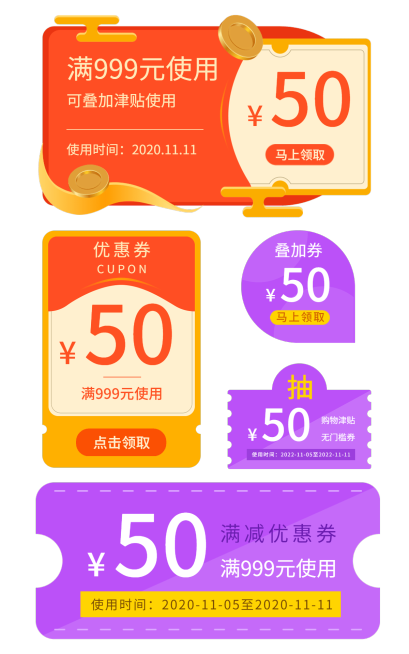 通用优惠券元素组合海报预览效果