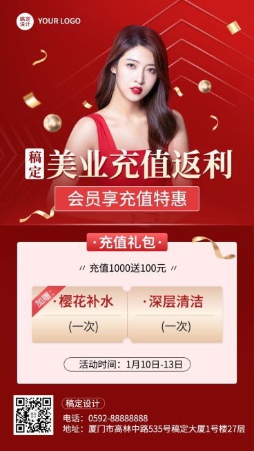 美业美容服务充值优惠会员活动营销时尚风手机海报预览效果